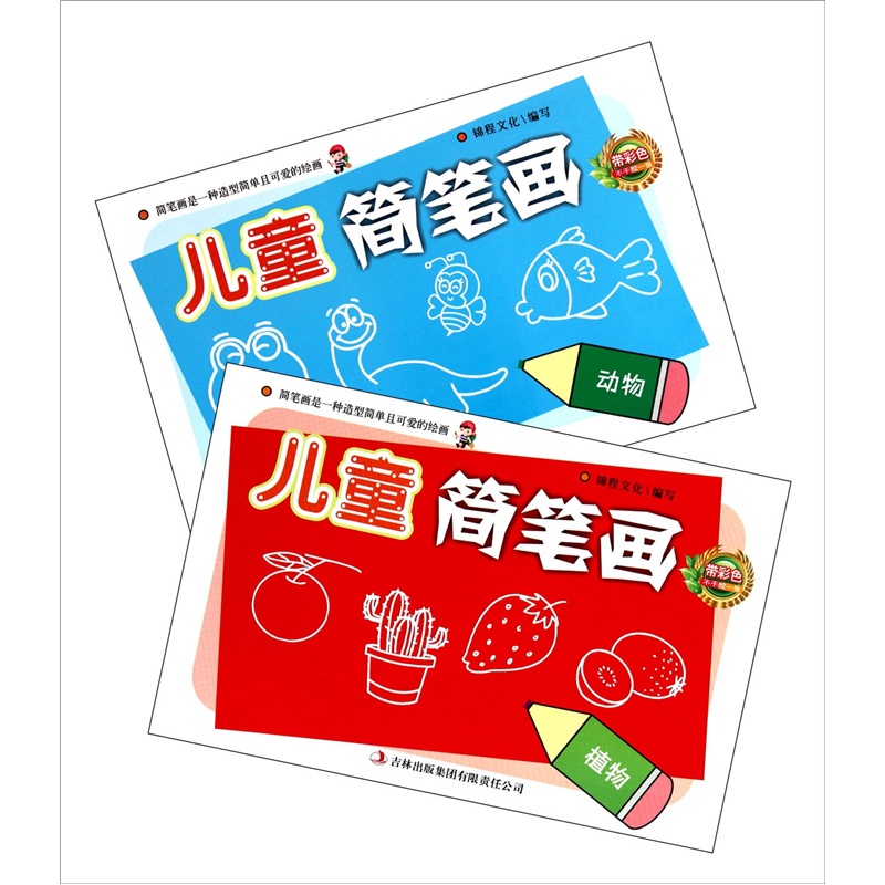 植物.动物 ~~简笔画系列