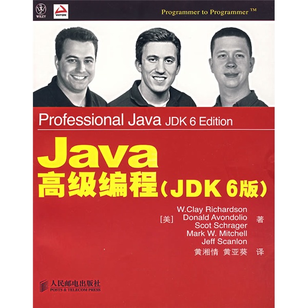 Java高级编程（JDK6版）