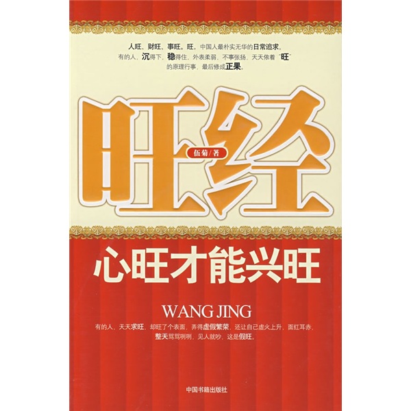 旺经：心旺才能兴旺