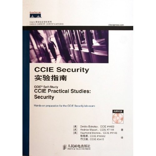 Cisco职业认证培训系列：CCIE Security实验指南（附光盘）(异步图书出品)