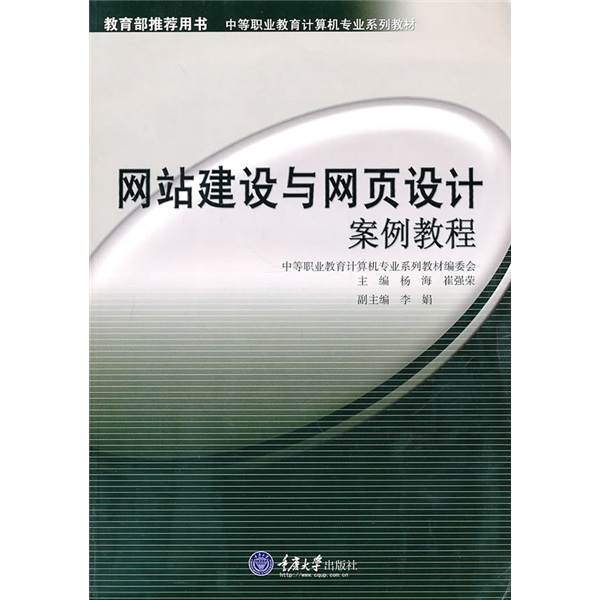 网站建设与网页设计案例教程
