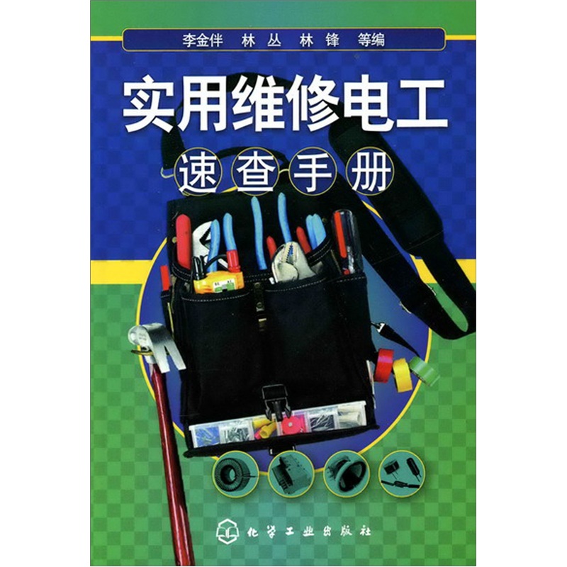 实用维修电工速查手册