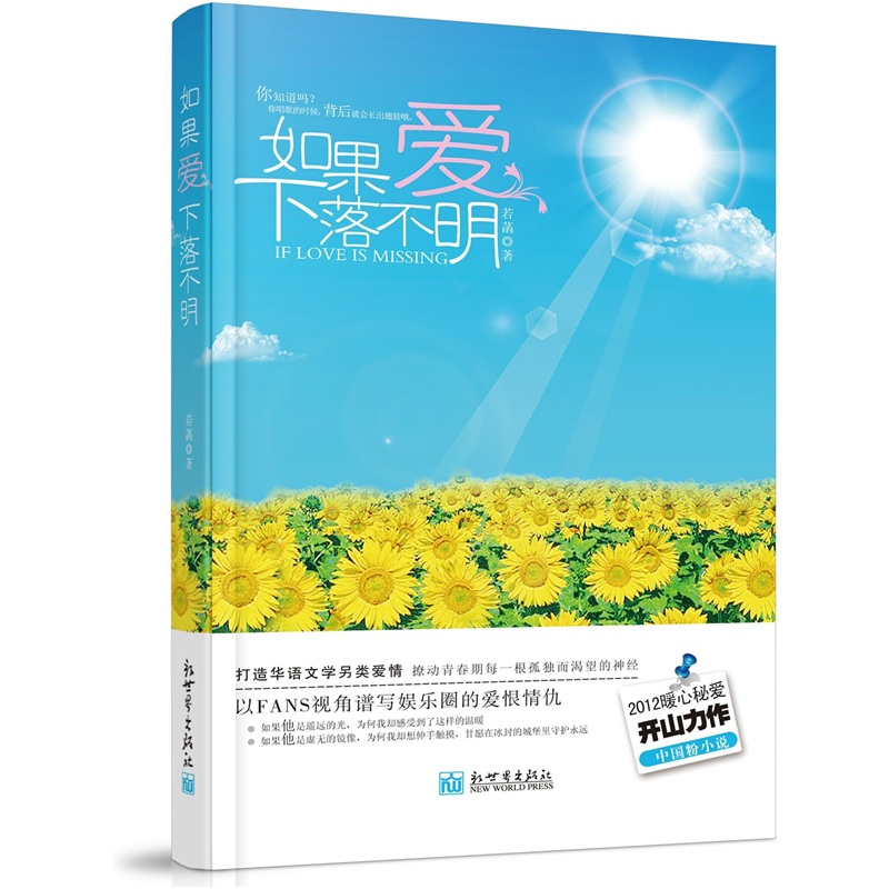 如果爱下落不明