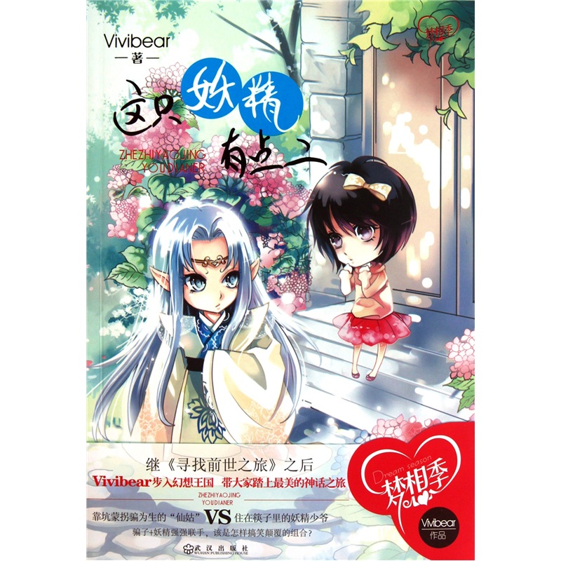 这只妖精有点二