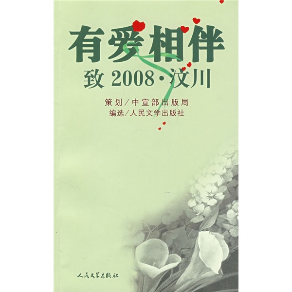 【官方正版】有爱相伴 有爱相伴