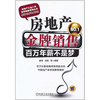 房地产金牌销售:百万年薪不是梦