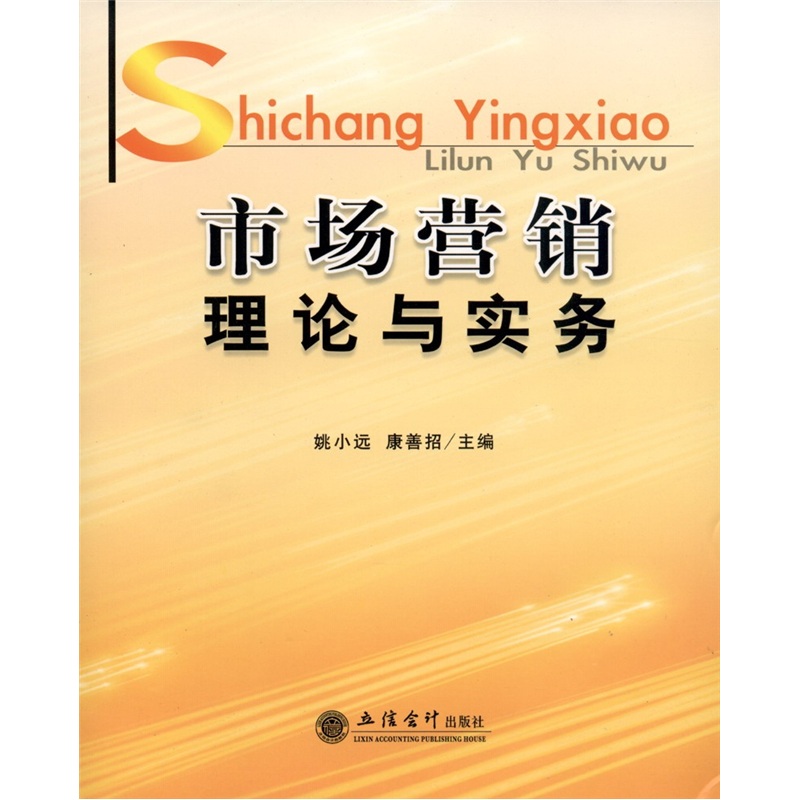 市场营销理论与实务