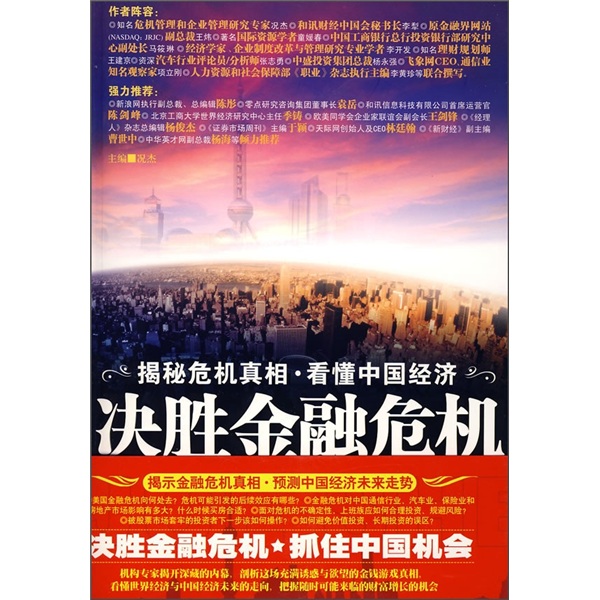正版现货 决胜金融危机9787500842729中国工人