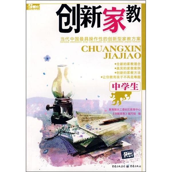 创新家教（中学生）