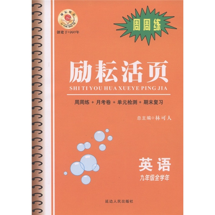 励耘活页：英语（9年级全学年）封面