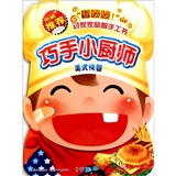 巧手小厨师:美式快餐
