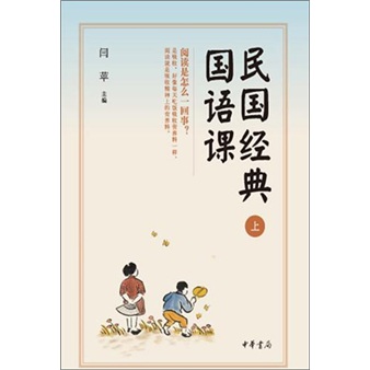 民国经典国语课（套装共2册）