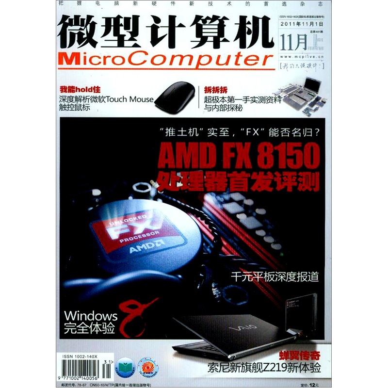 微型计算机2011年11月上