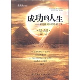 成功的人生：系统排列中的隐秘力量