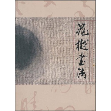 晁樾书法