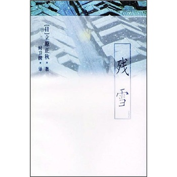 残雪