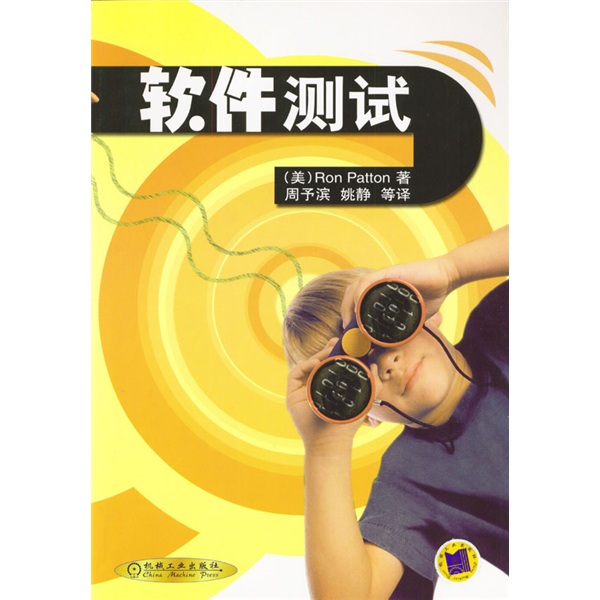 软件测试