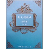 意大利歌曲108首（下册）