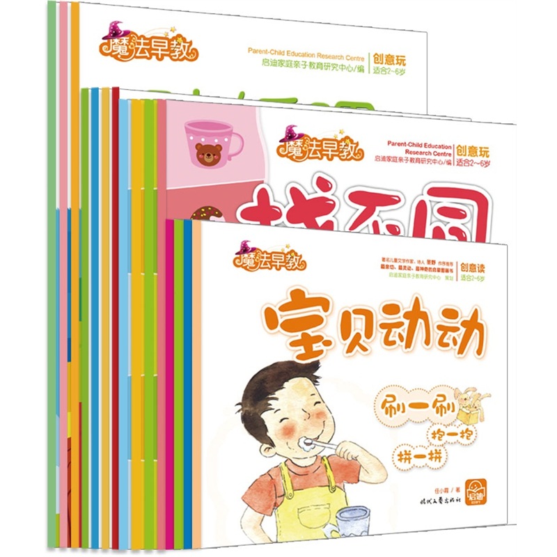 2-6岁亲子游戏大礼包（宝贝动动+贴纸吧+找不同+动手吧）（套装共15册）