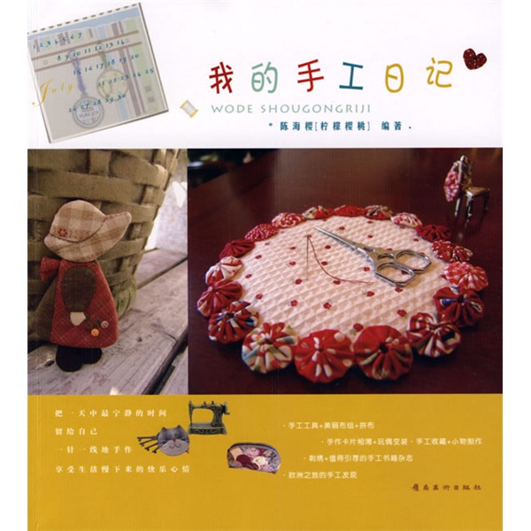 我的手工日记