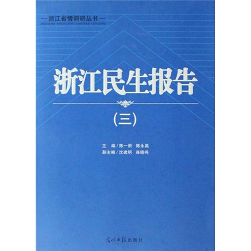 浙江民生报告（4）