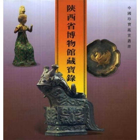 陕西省博物馆藏宝录 mobi格式下载