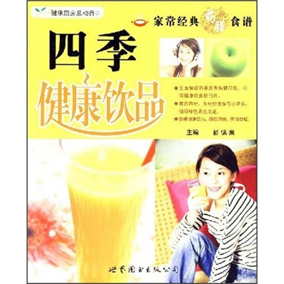 四季健康饮品