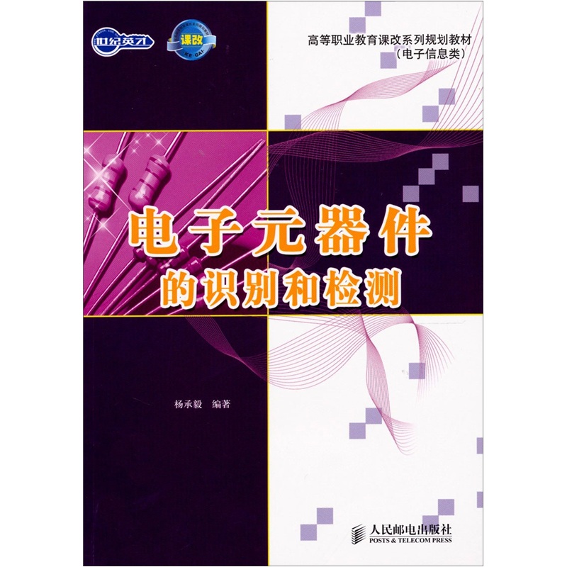 电子元器件的识别和检测