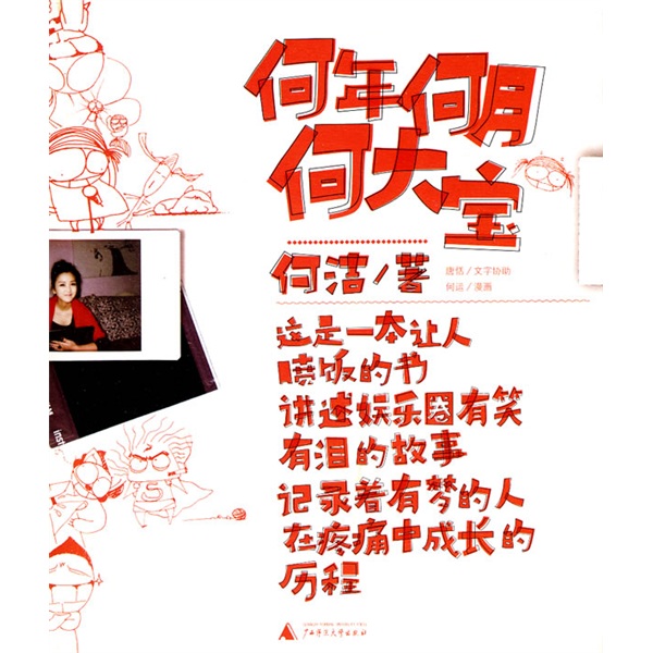 何年何月何大宝9787563396542