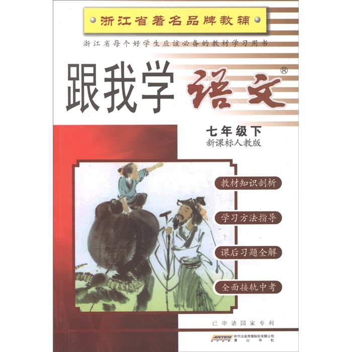 跟我学：语文（7年级下·新课标人教版）封面