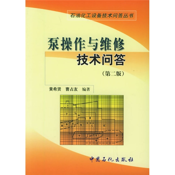 泵操作与维修技术问答（第2版） kindle格式下载