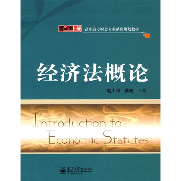 经济法概论