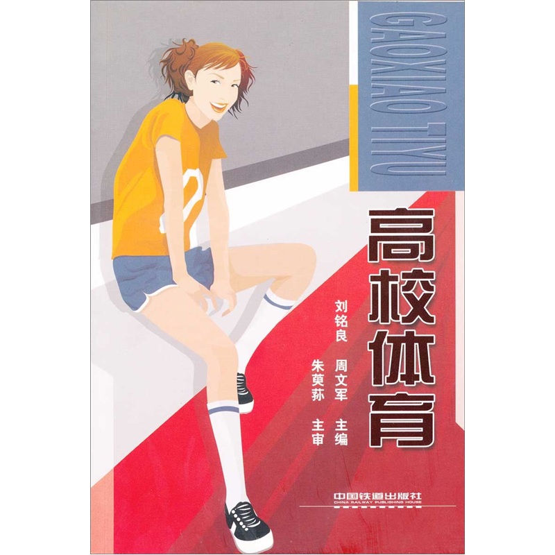 高校体育