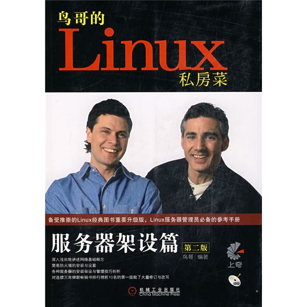 鸟哥的linux私房菜电子书下载，鸟哥的linux私房菜出到第几版了