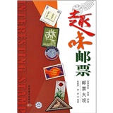 世界异形异质异类邮票大观：趣味邮票