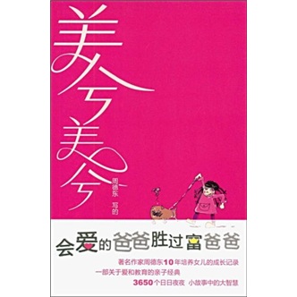 美兮美兮