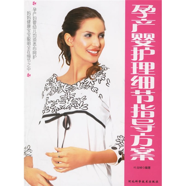 孕产婴护理细节指导方案