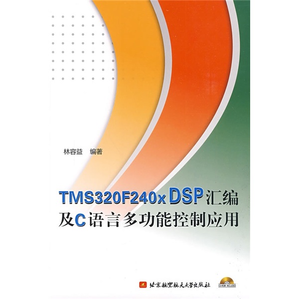 TMS320F240X DSP汇编及C语言多功能控制应用（附光盘1张）