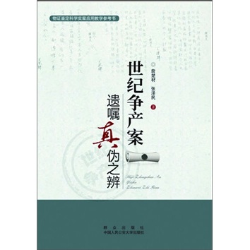世纪争产案遗嘱真伪之辨
