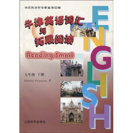 牛津英语词汇与拓展阅读：7年级（下册）封面