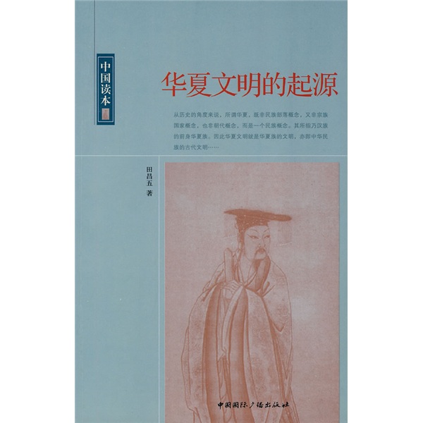 （包邮）华夏文明的起源9787507831573