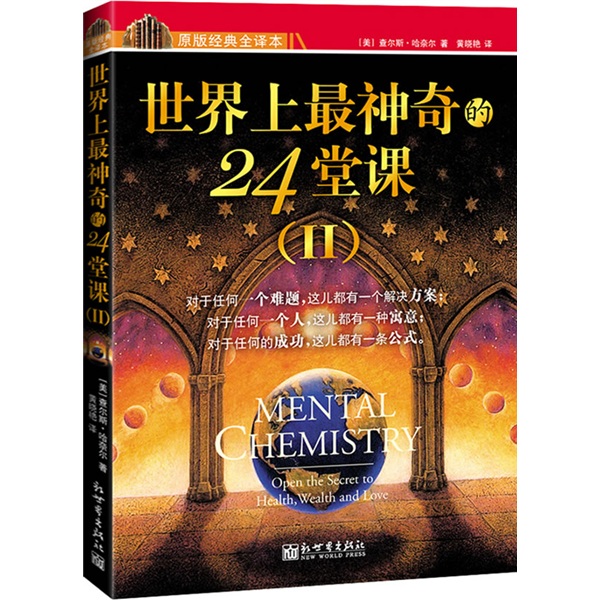 世界上最神奇的24堂课2封面