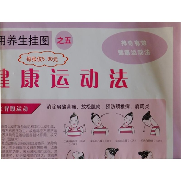 最简单实用养生挂图:神奇有效健康运动法