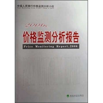2006年价格监测分析报告