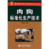 肉狗标准化生产技术