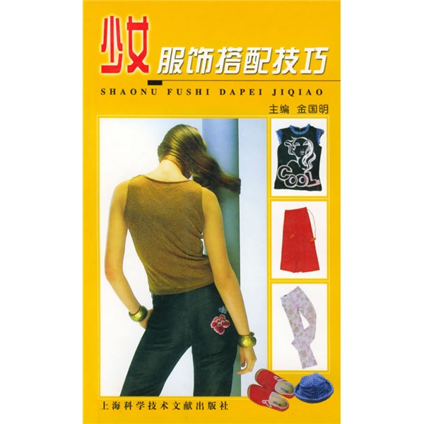 少女服饰搭配技巧