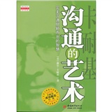卡耐基沟通的艺术