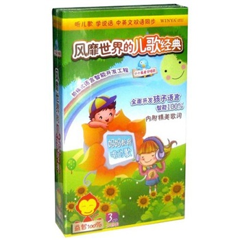 风靡世界的儿歌经典（3CD）高性价比高么？
