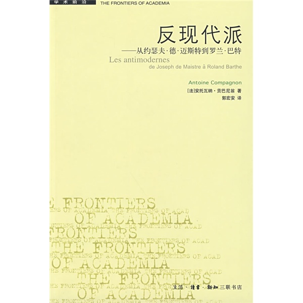 反现代派