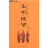 史记·世家（全2册）